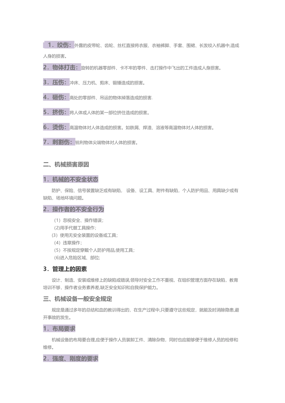 机械安全防护知识_第1页