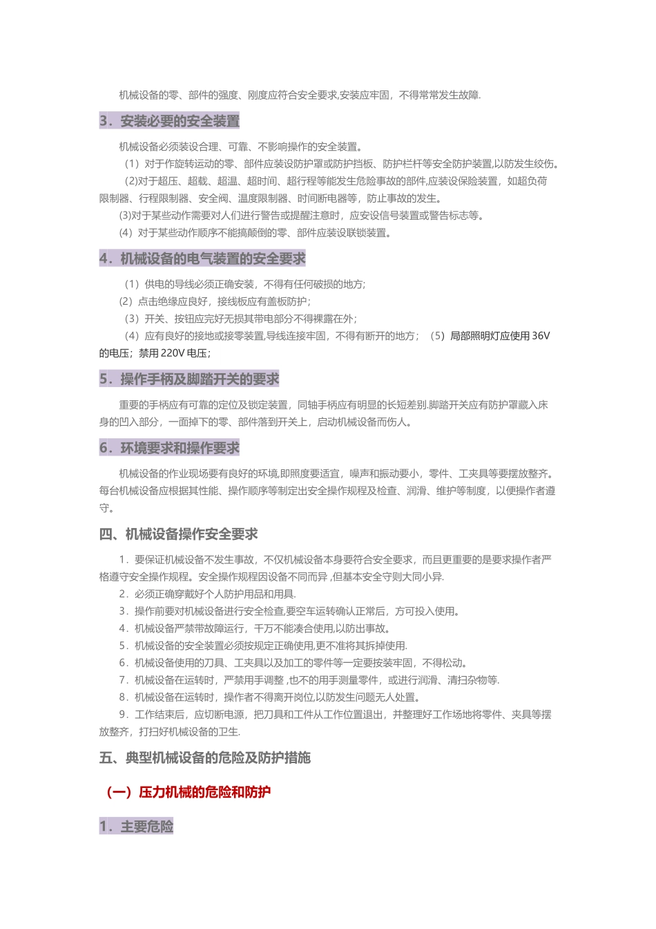 机械安全防护知识_第2页