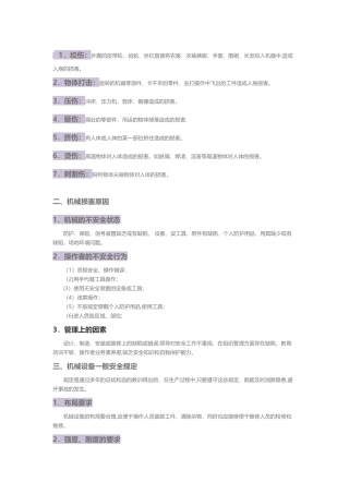 机械安全防护知识