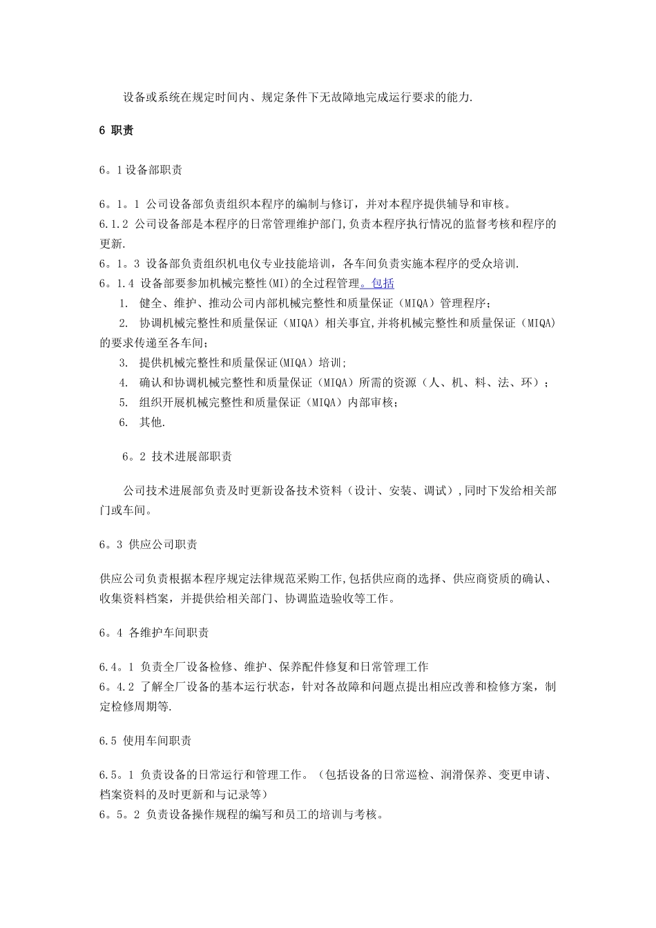 机械完整性管理程序_第2页