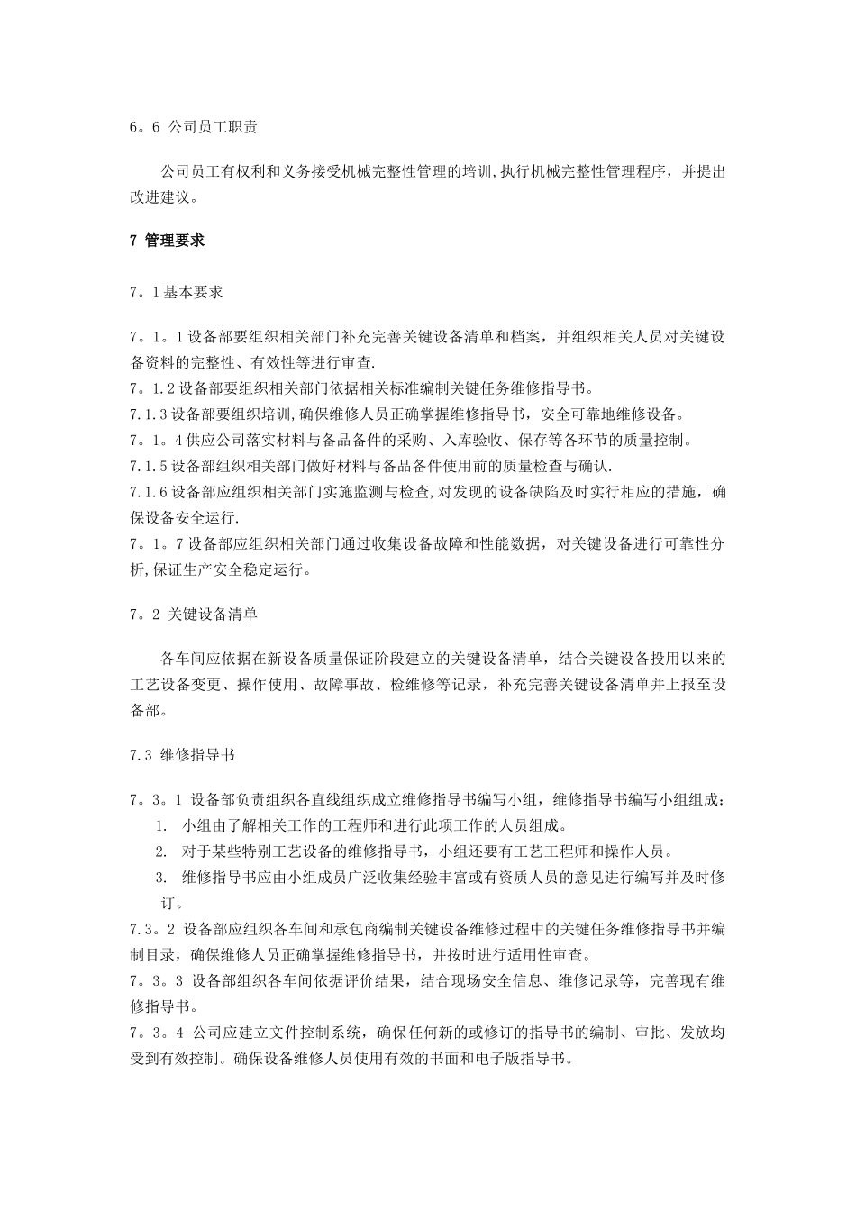 机械完整性管理程序_第3页