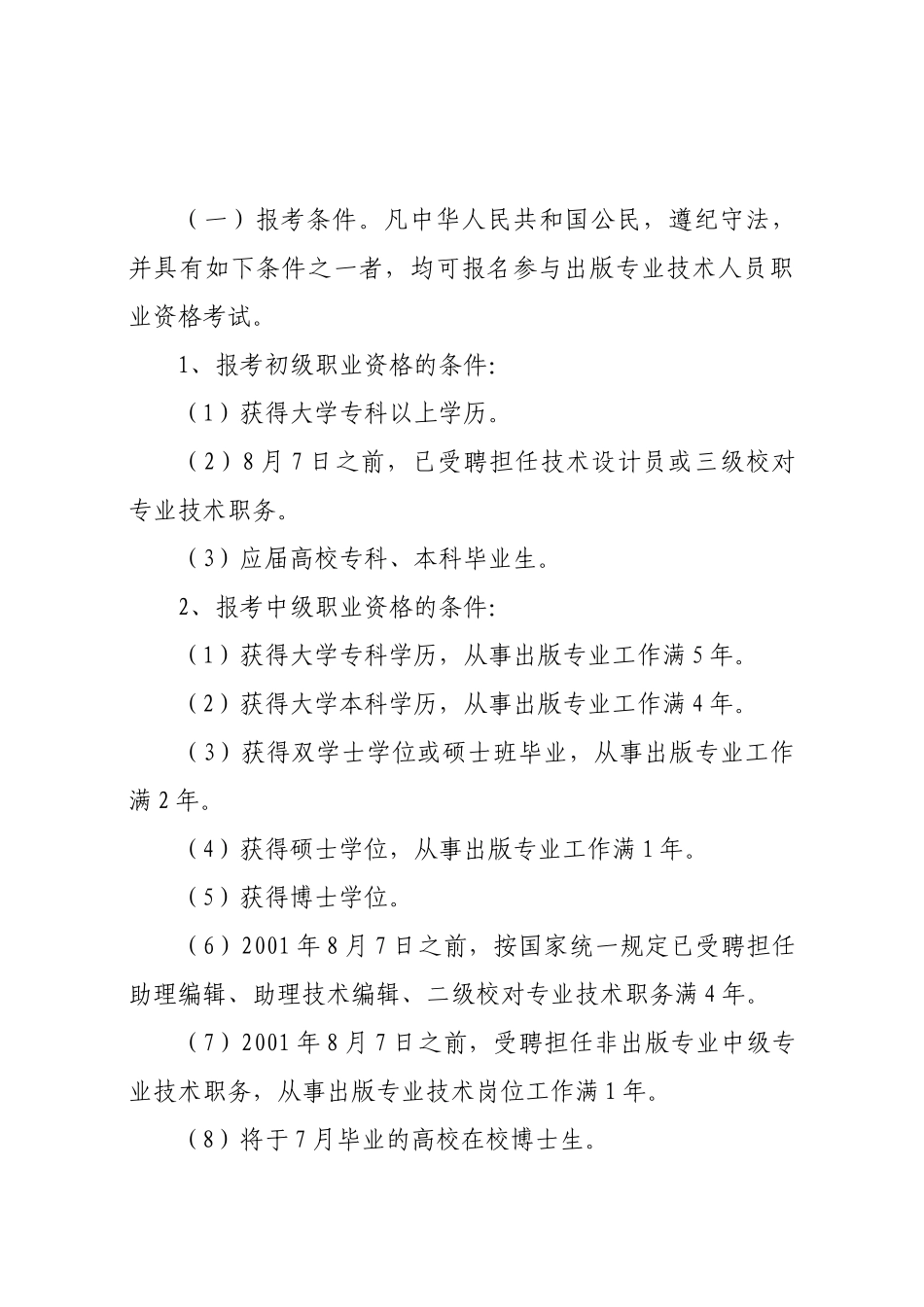 2025年关于做好质量专业技术人员职业资格考试_第2页