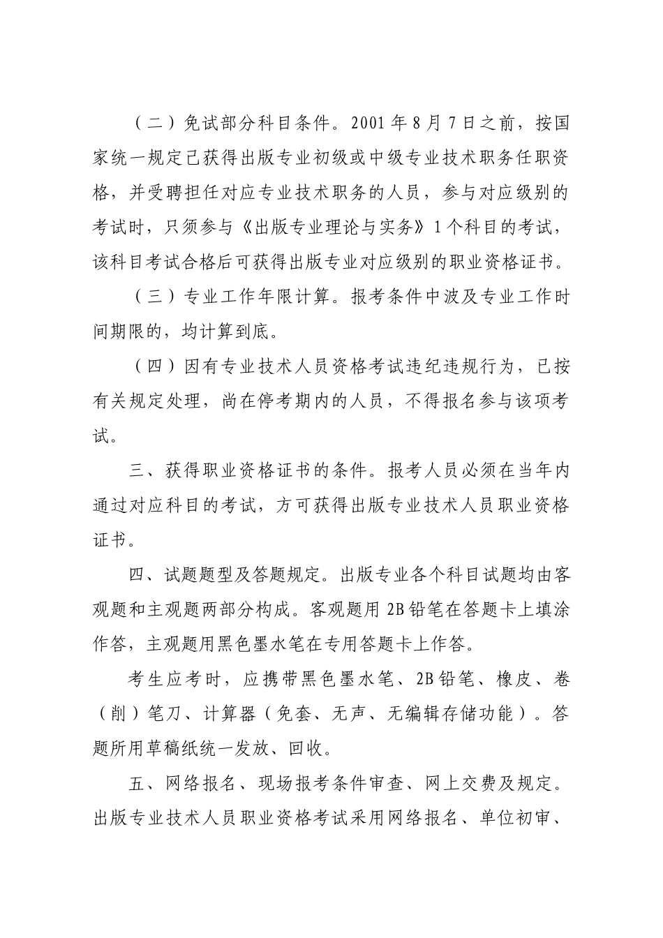 2025年关于做好质量专业技术人员职业资格考试_第3页