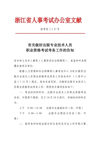 2025年关于做好质量专业技术人员职业资格考试