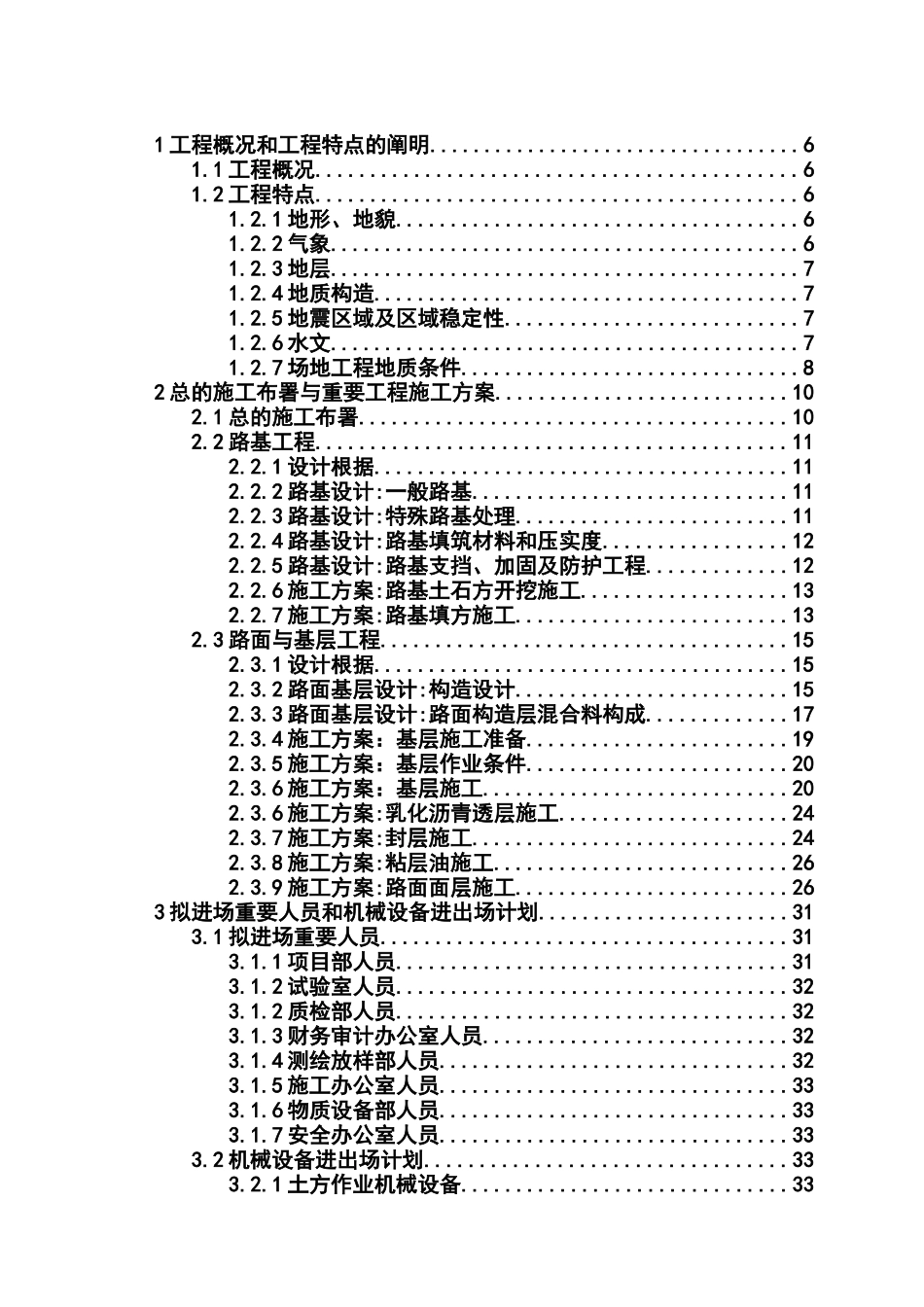 2025年工程项目施工员员岗位综合实训_第1页