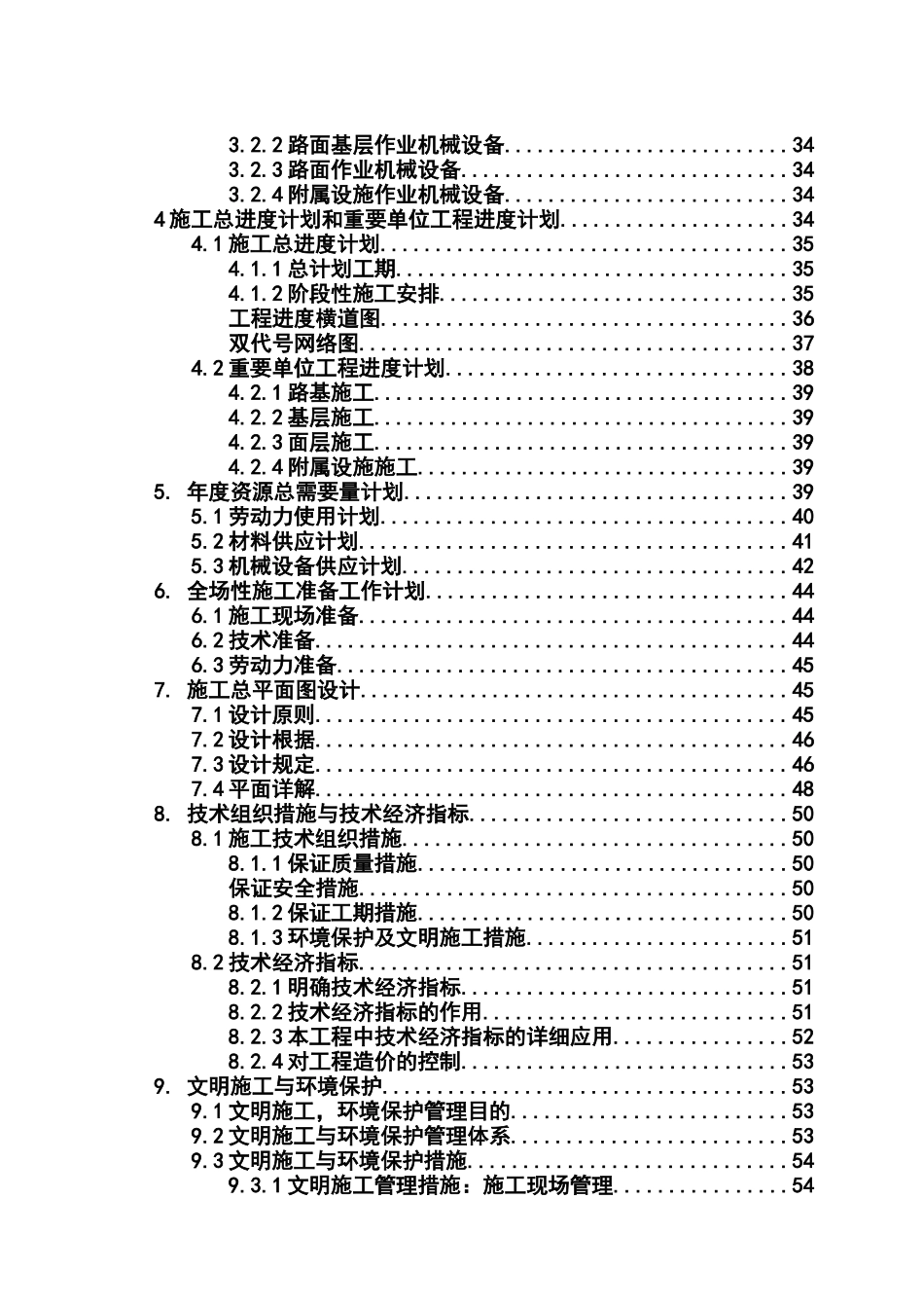 2025年工程项目施工员员岗位综合实训_第2页