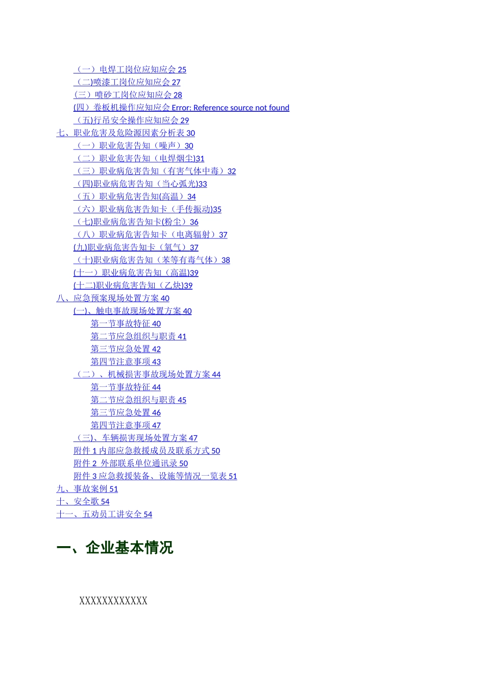 机械岗位应知应会手册_第2页