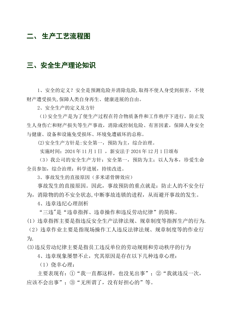 机械岗位应知应会手册_第3页