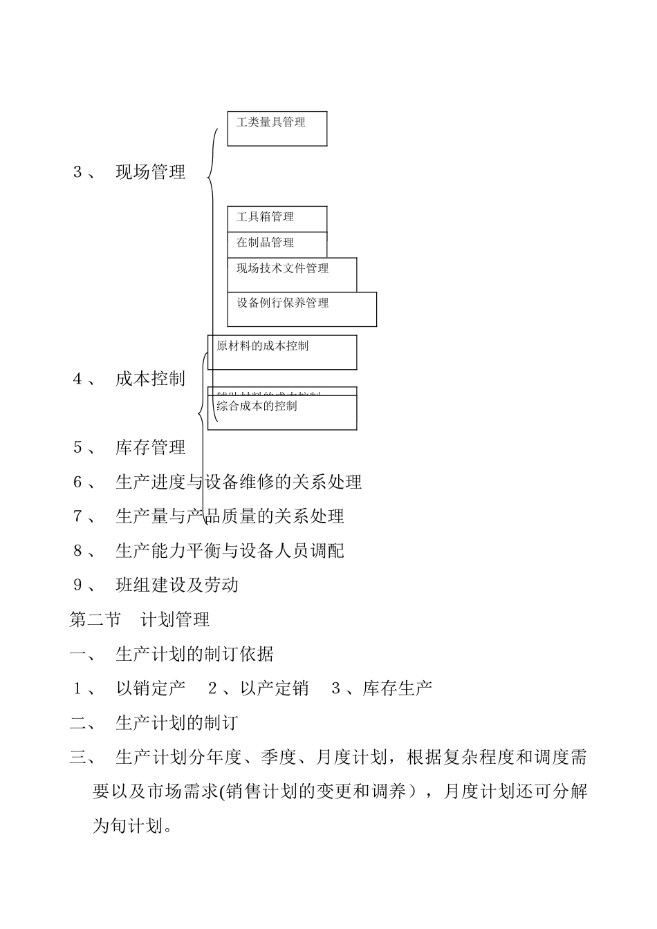 机械工厂生产管理_第2页
