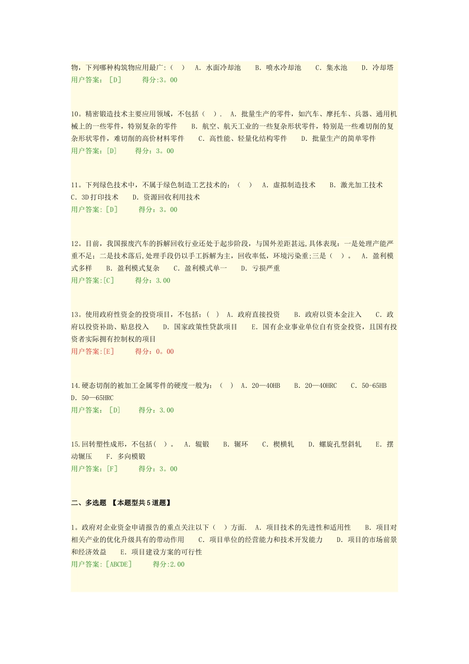 机械工业绿色制造技术---现代制造技术试卷-答案_第2页