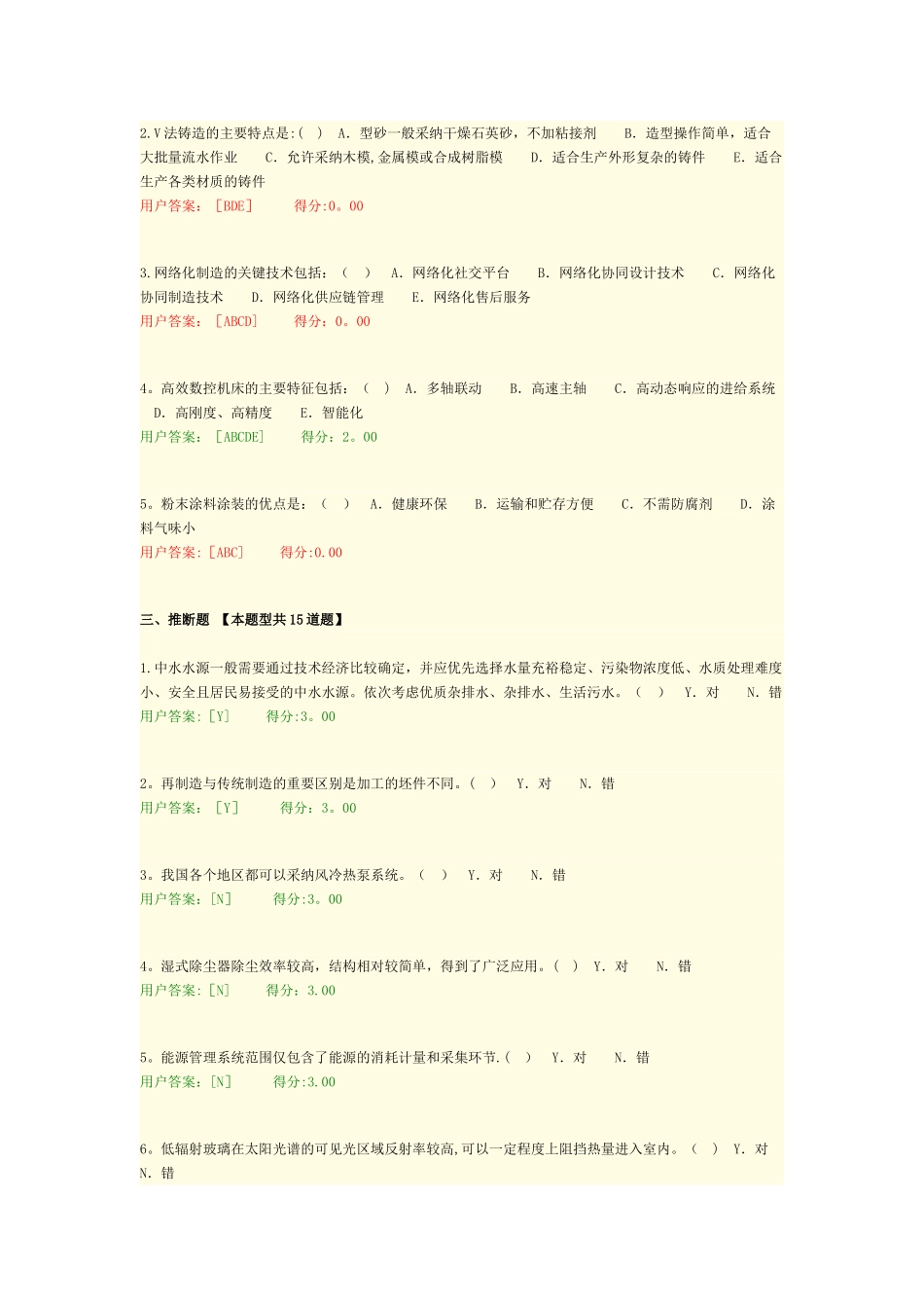 机械工业绿色制造技术---现代制造技术试卷-答案_第3页