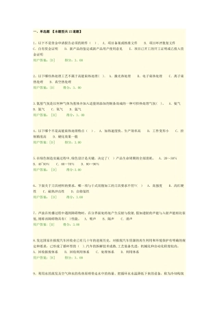 机械工业绿色制造技术---现代制造技术试卷-答案