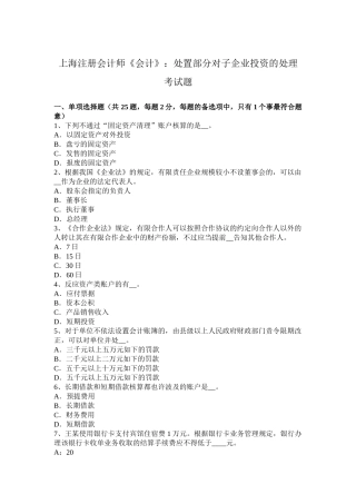 2025年上海注册会计师《会计》处置部分对子公司投资的处理考试题