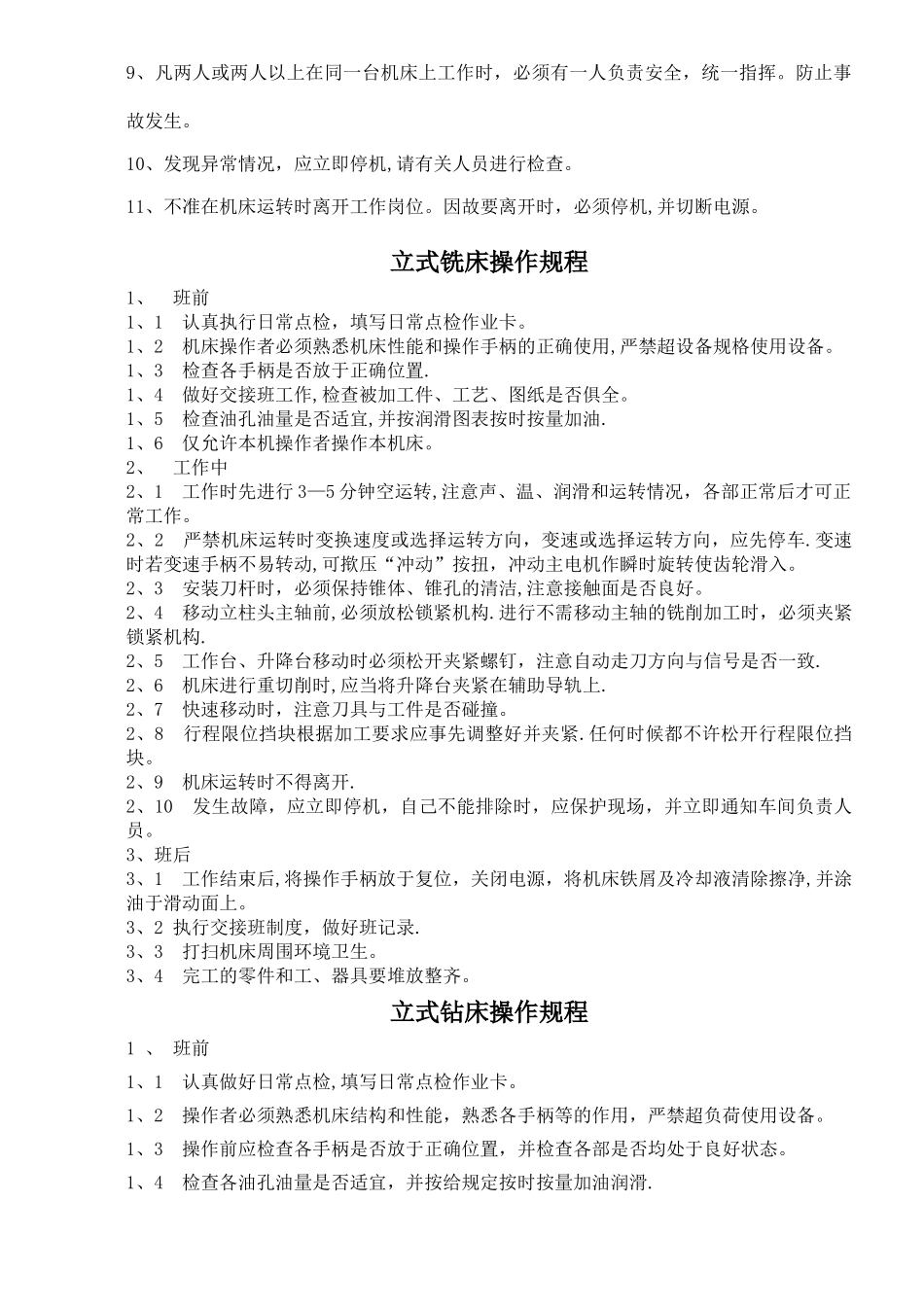 机械工厂设备安全操作规程_第2页