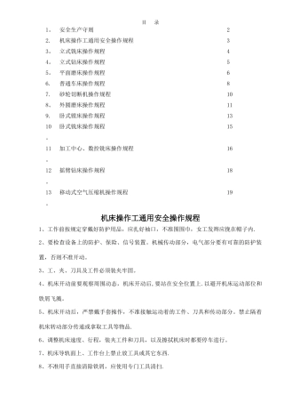 机械工厂设备安全操作规程