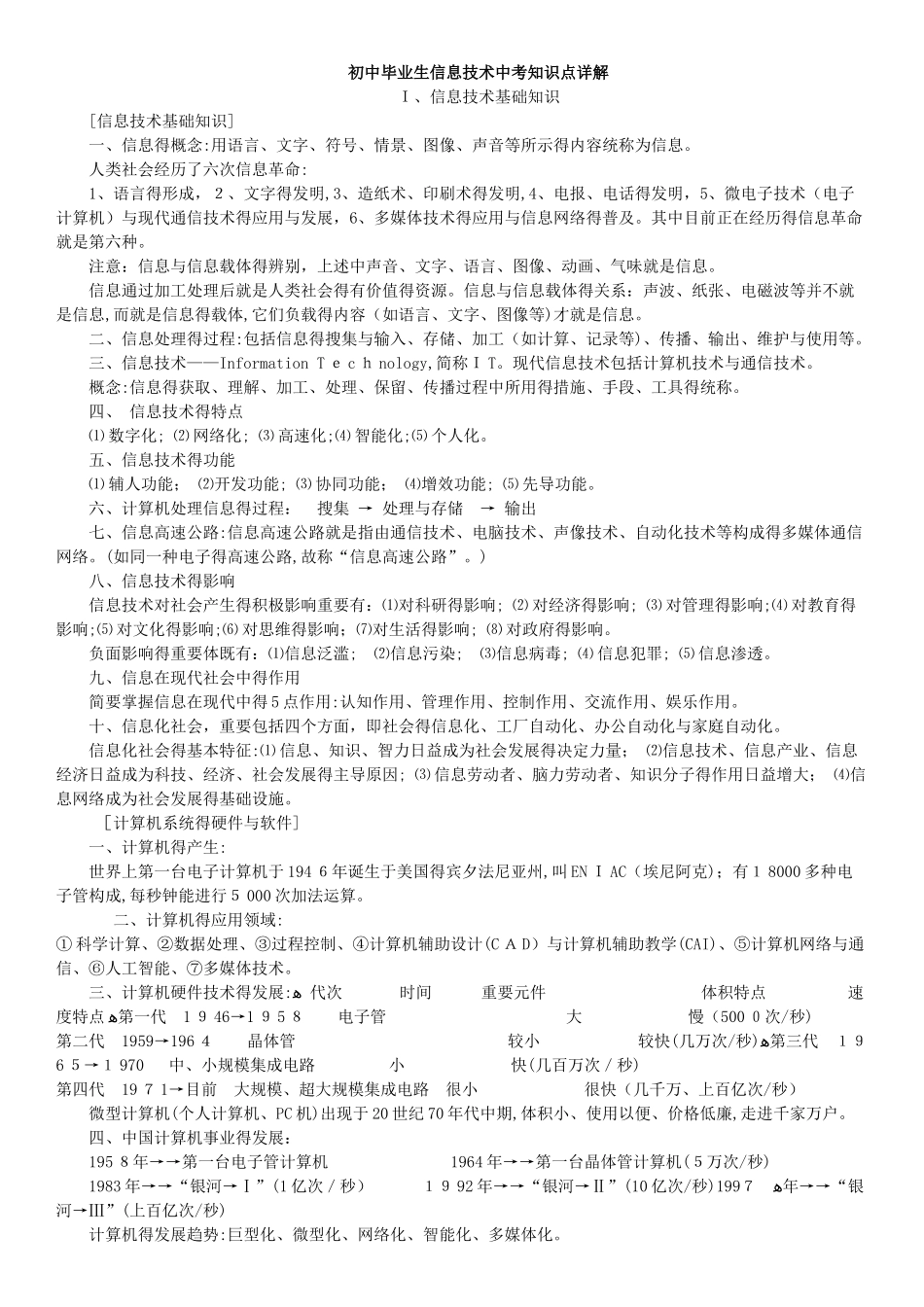 2025年信息技术中考知识点汇编册_第1页