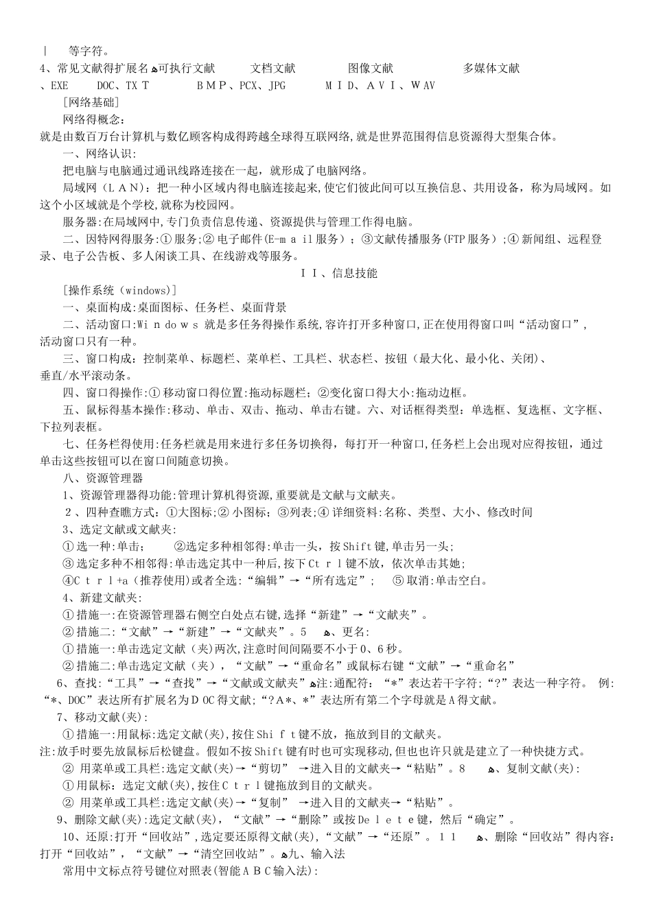 2025年信息技术中考知识点汇编册_第3页