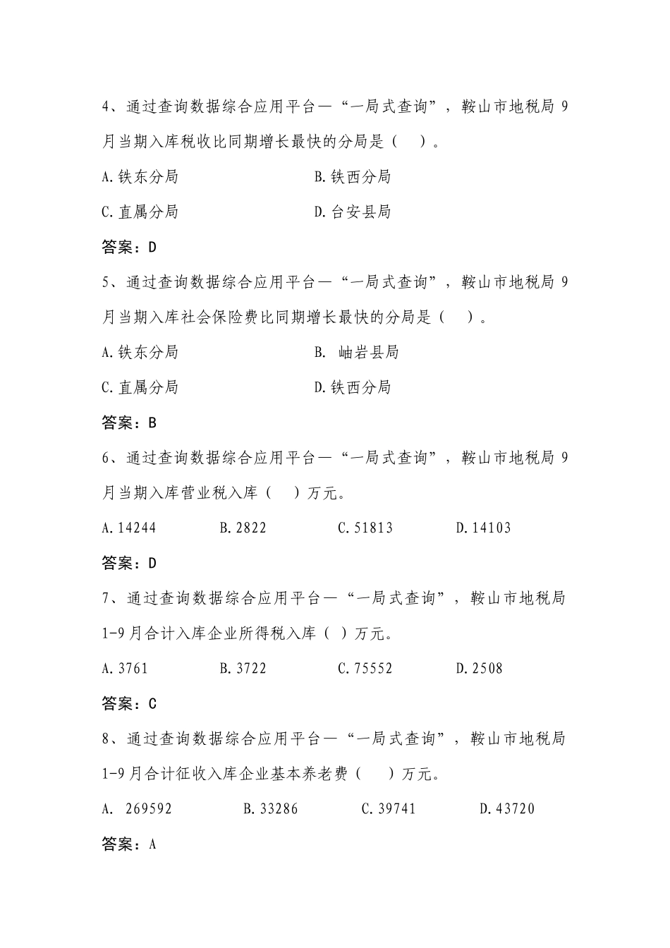 2025年全省地税系统信息化应用考试题库省市局_第2页