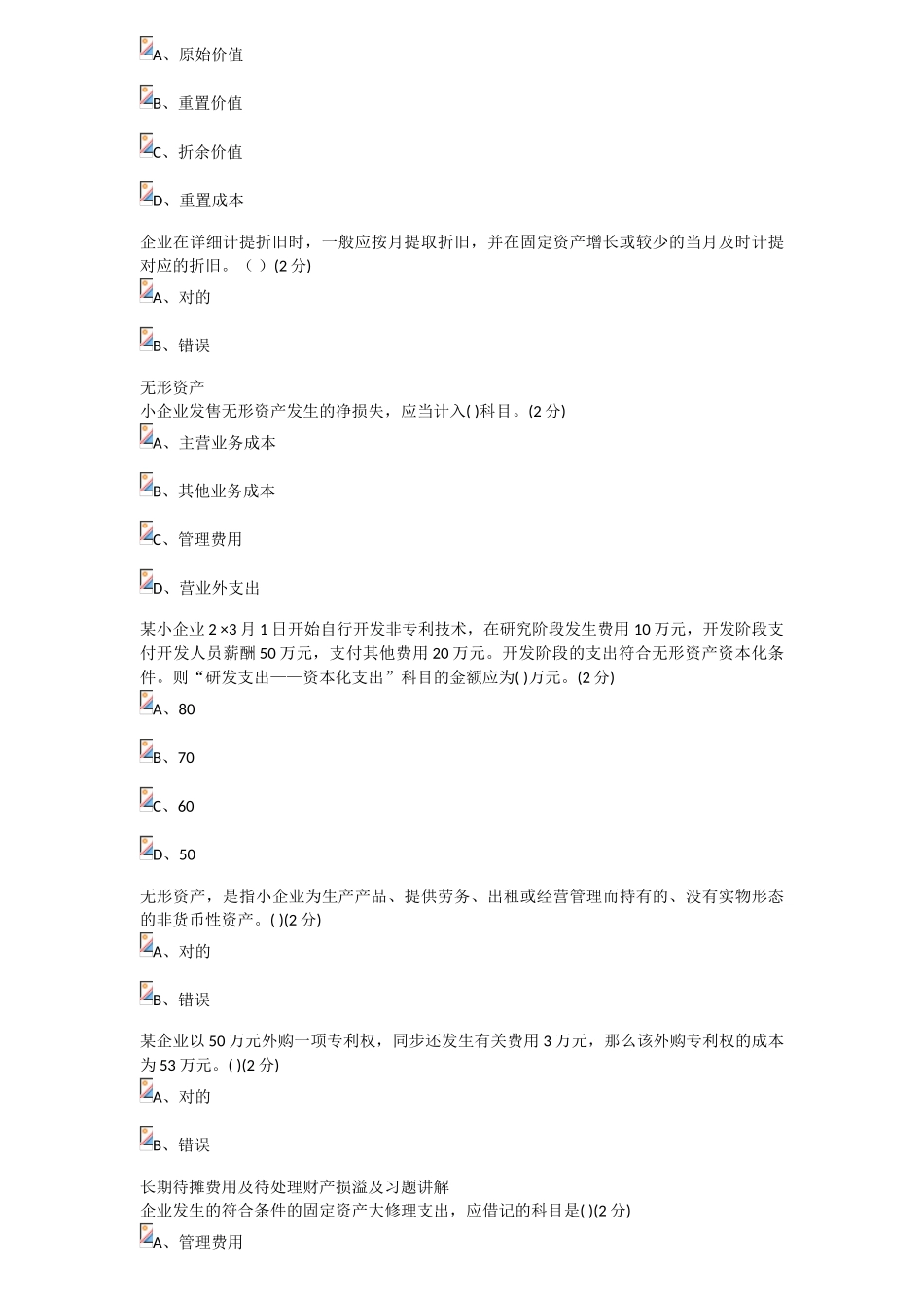 2025年佛山市会计继续教育考试答案小企业类_第3页
