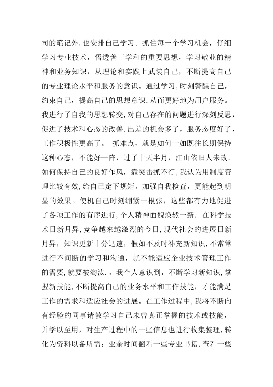 机械工程专业评职称工作总结_第3页