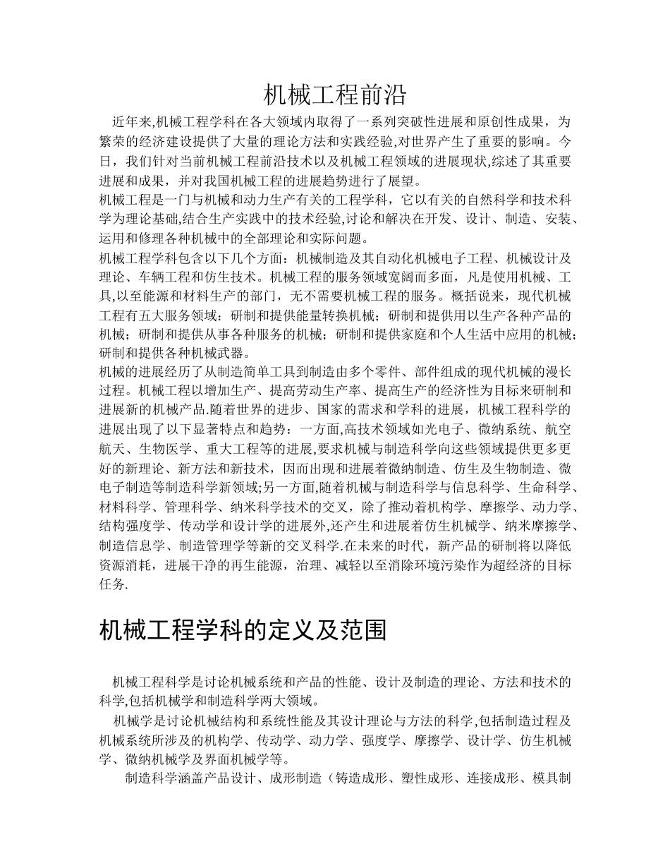 机械工程前沿讲座_第2页