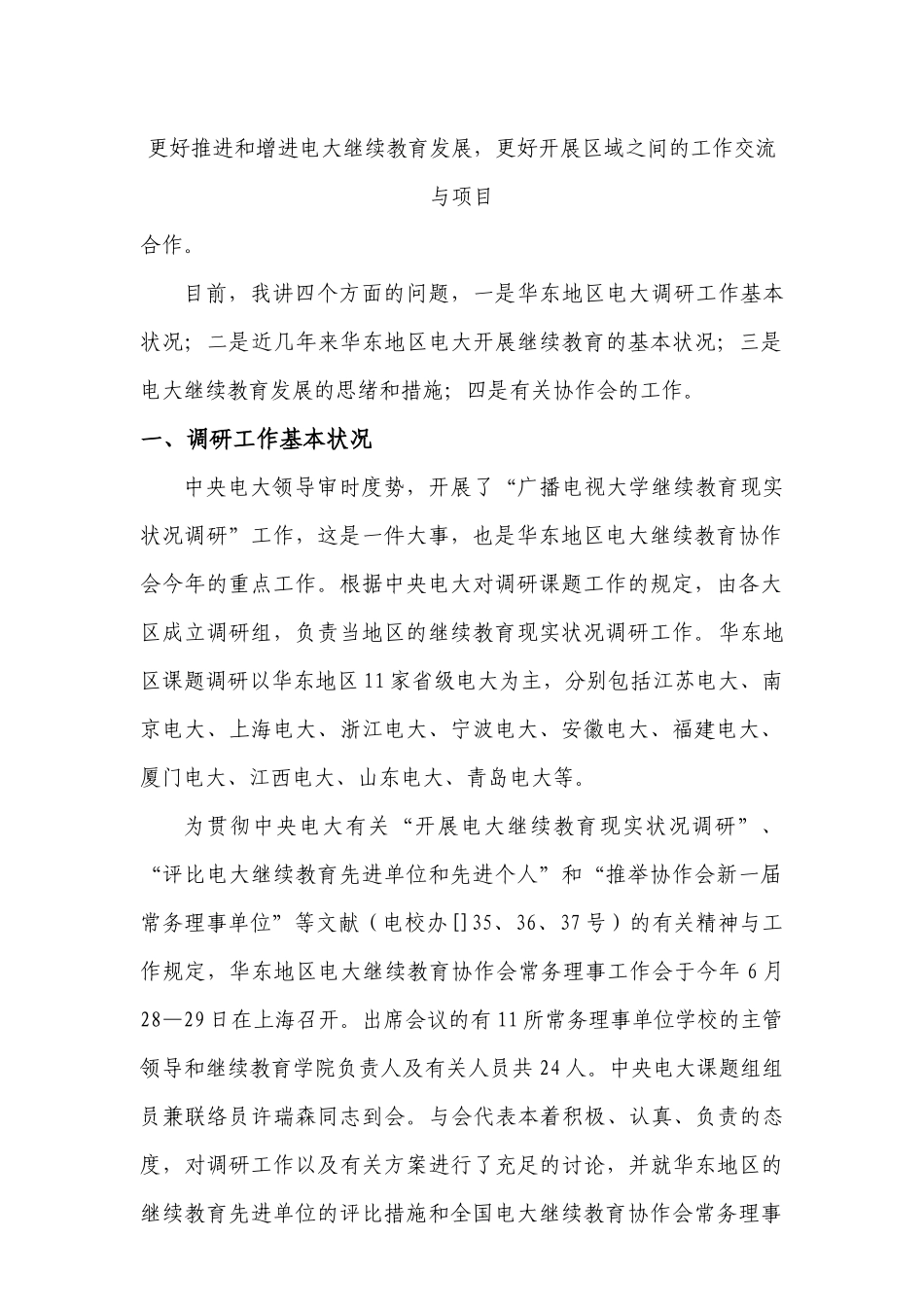 2025年拥抱机遇，开创电大继续教育可持续发展的新局面_第2页