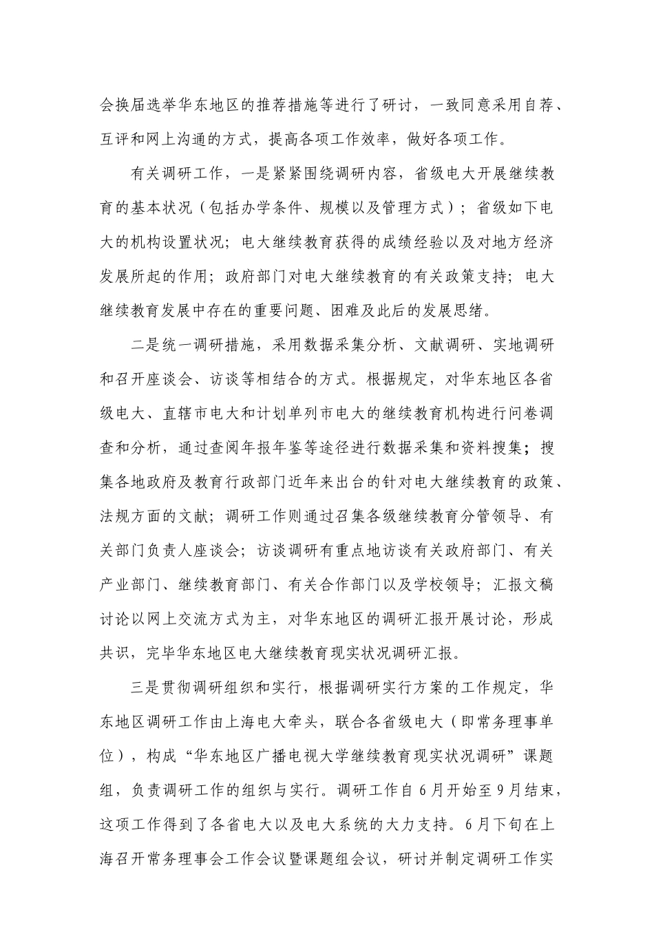 2025年拥抱机遇，开创电大继续教育可持续发展的新局面_第3页