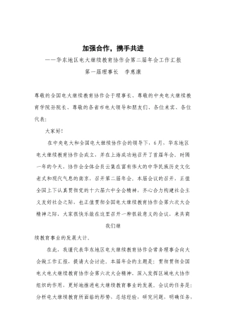 2025年拥抱机遇，开创电大继续教育可持续发展的新局面