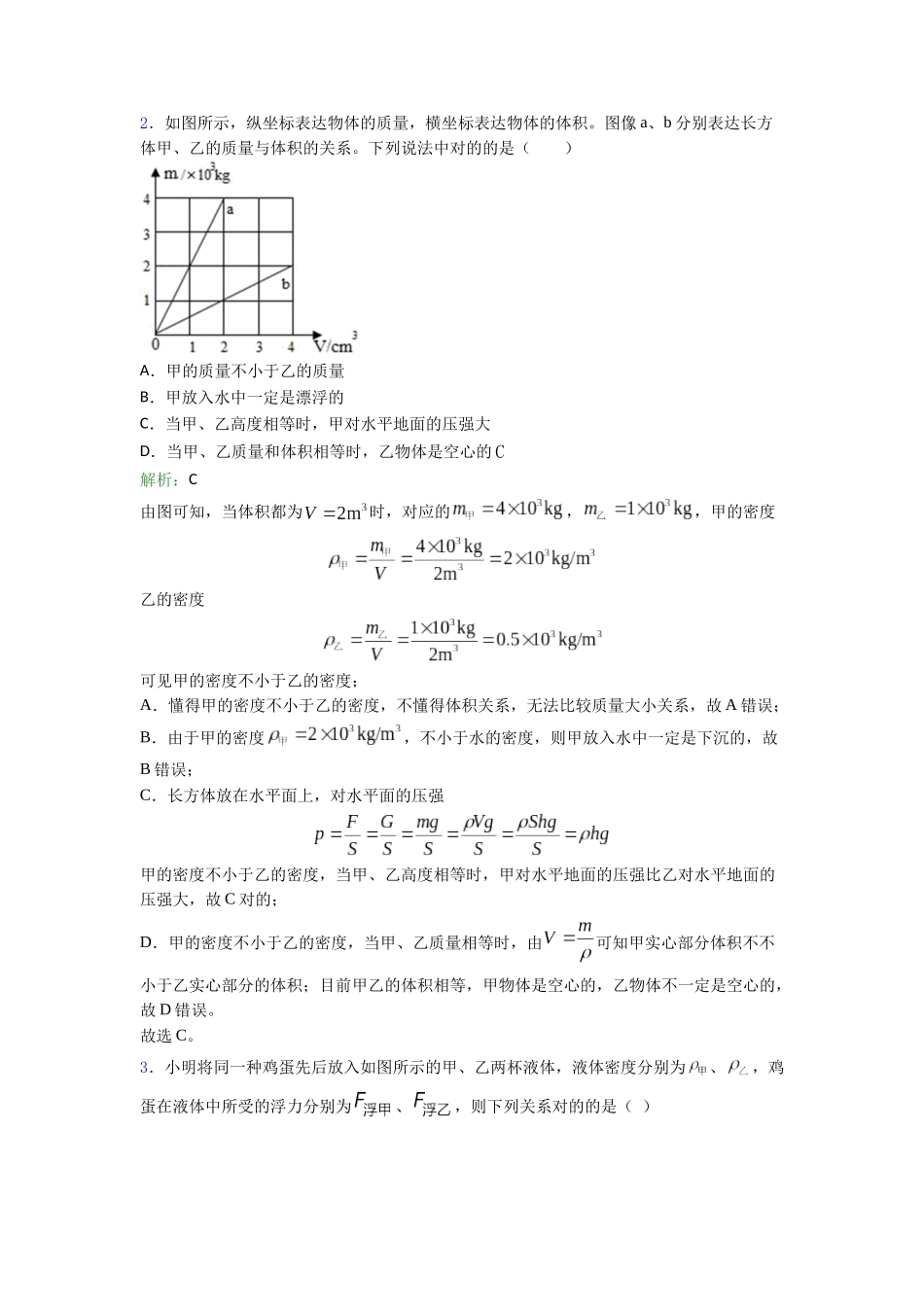 2025年石家庄市一中实验学校人教版初中物理八年级下册第十章综合知识点总结提高培优_第2页