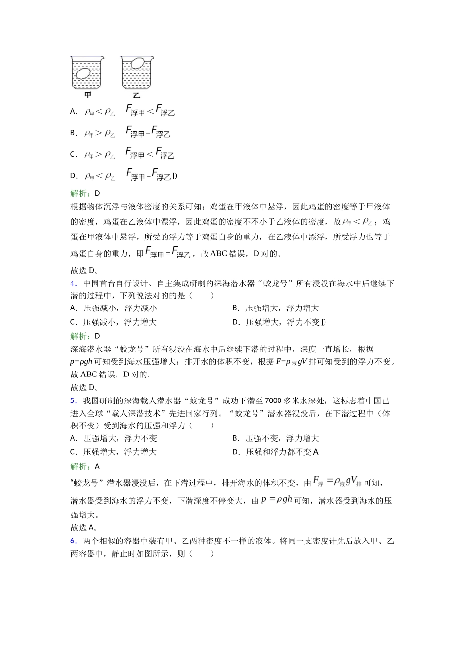 2025年石家庄市一中实验学校人教版初中物理八年级下册第十章综合知识点总结提高培优_第3页