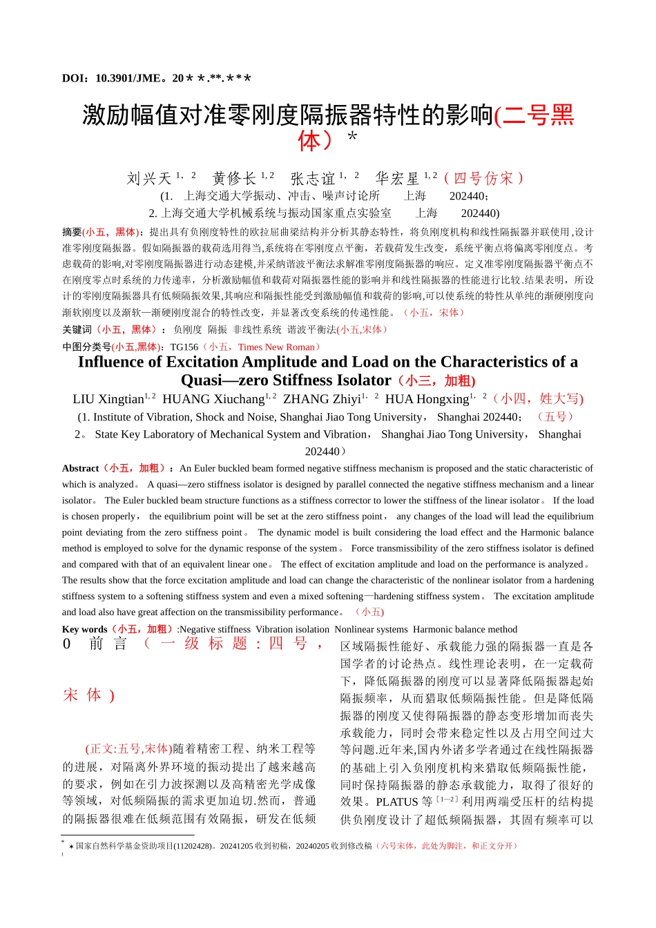 机械工程学报模板_第1页