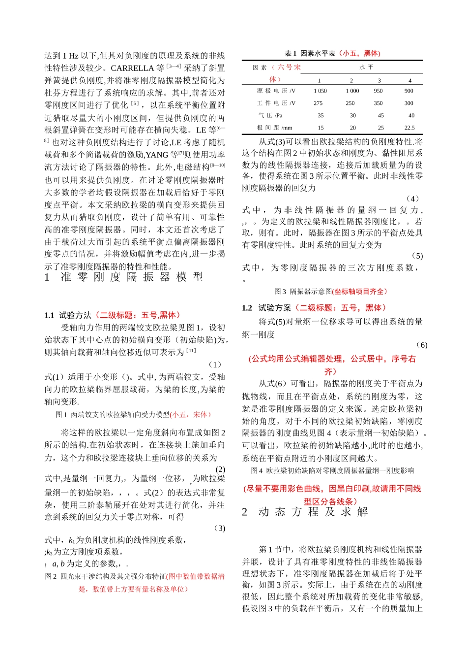 机械工程学报模板_第2页