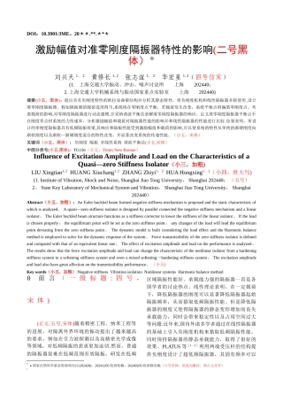 机械工程学报模板