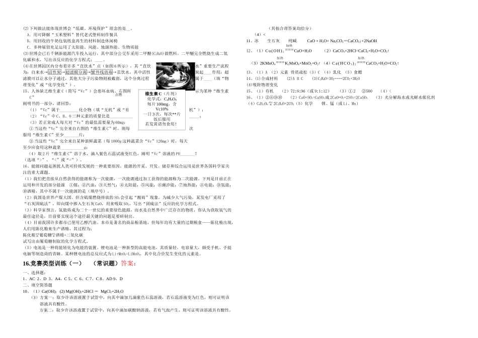 2025年初中化学竞赛常识题_第2页