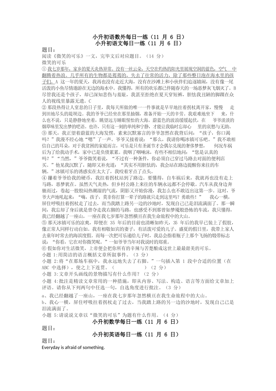 2025年小升初语数外11月6日_第1页