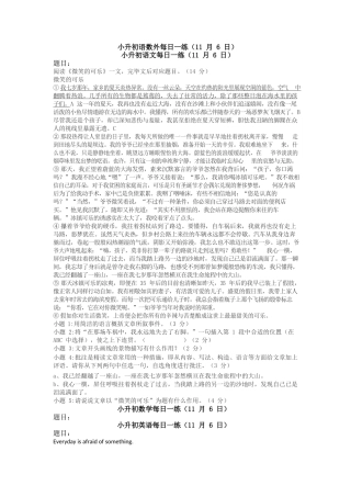 2025年小升初语数外11月6日