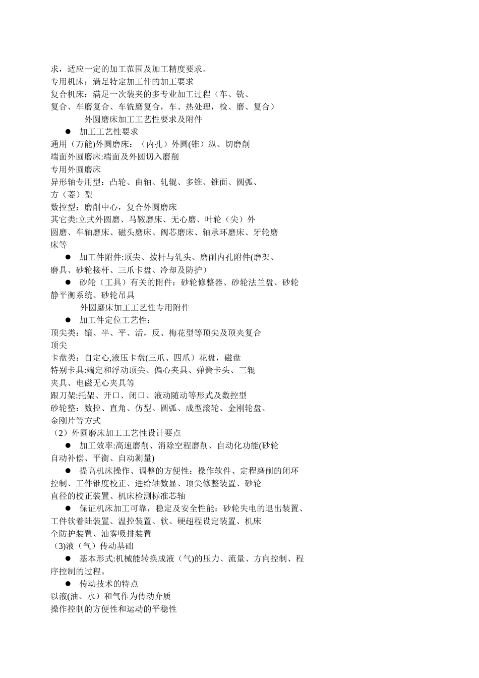 机械工程学院“卓越计划”学生企业学习报告_第3页