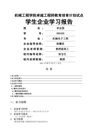 机械工程学院“卓越计划”学生企业学习报告