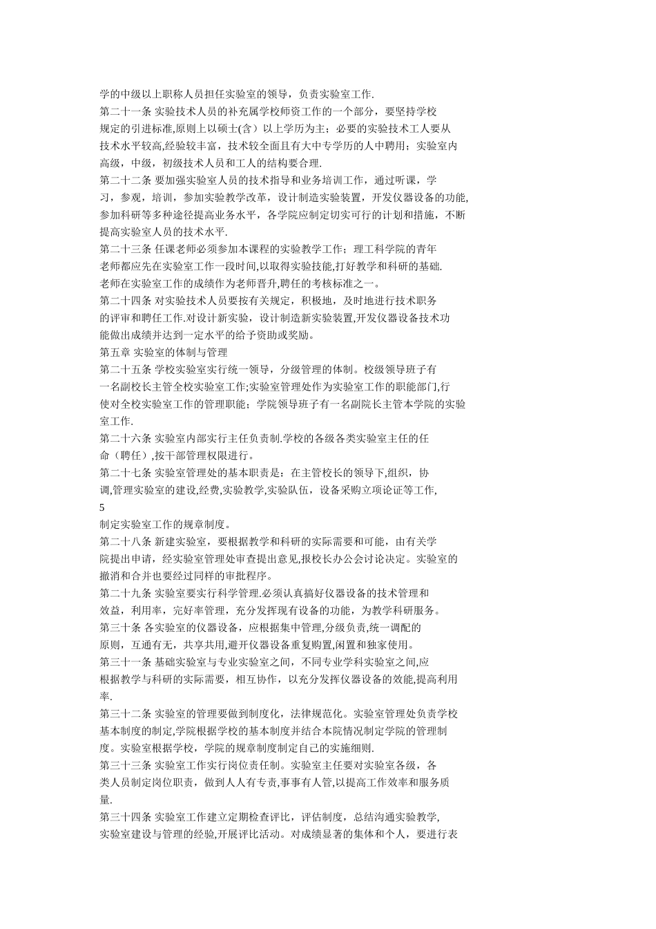 机械工程实践教学中心规章制度汇编_第3页