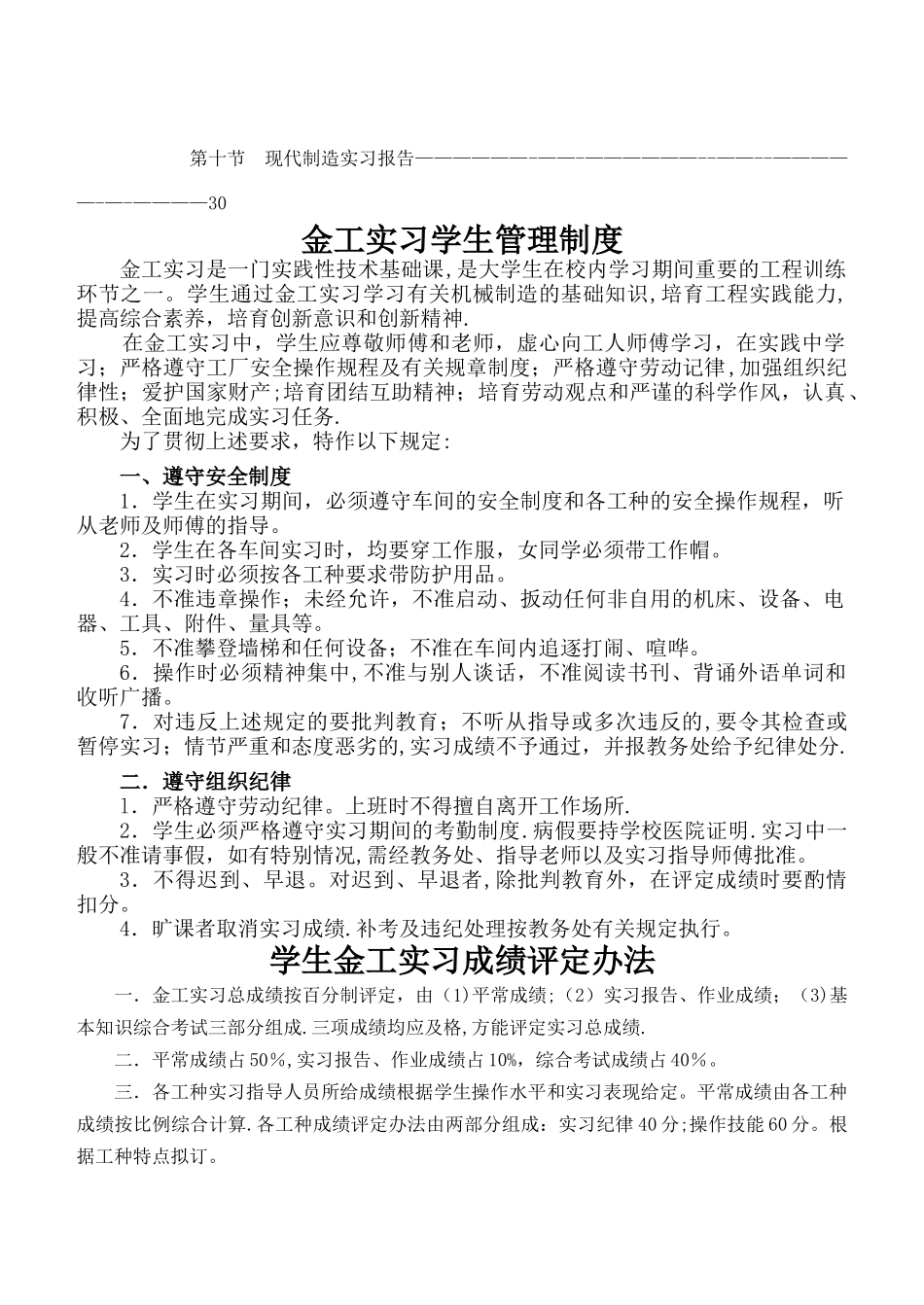 机械工程实训练习册答案_第2页