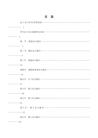 机械工程实训练习册答案