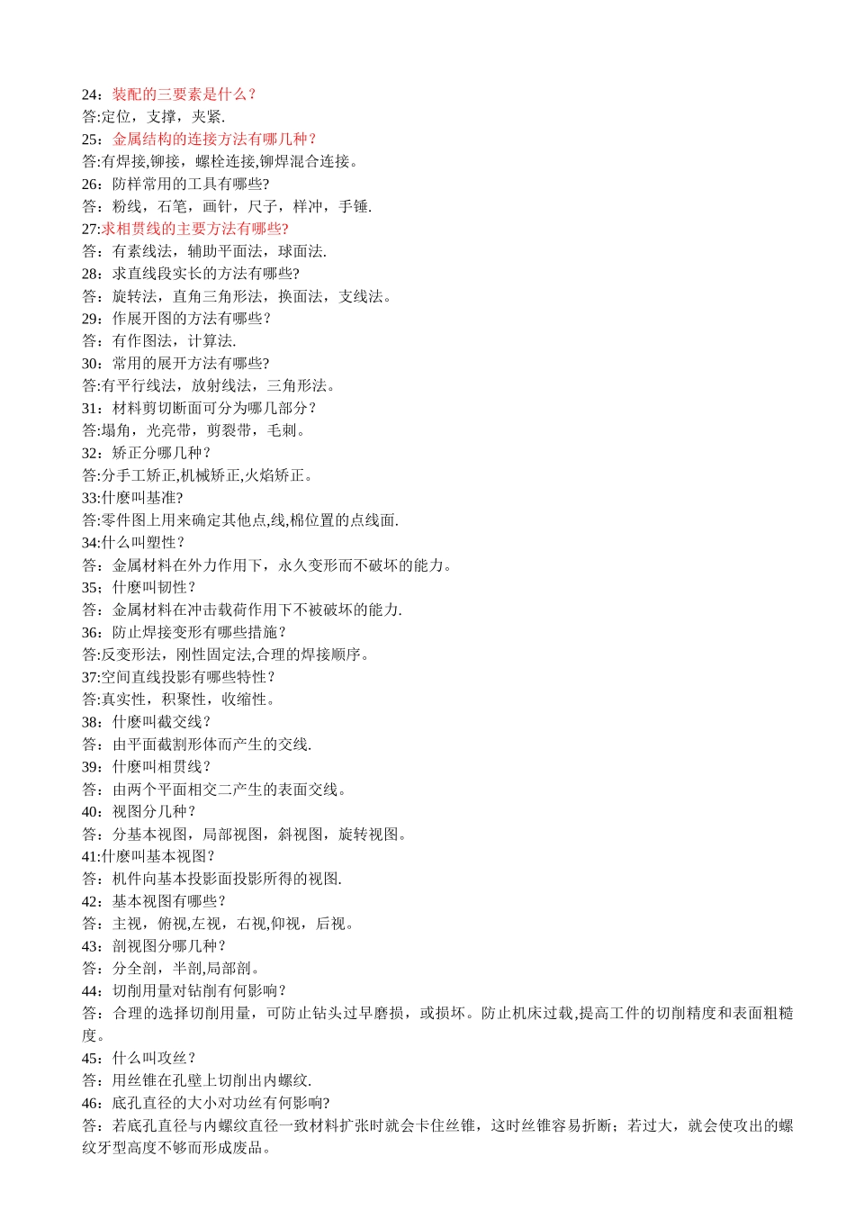 机械工程师基础知识100点_第2页