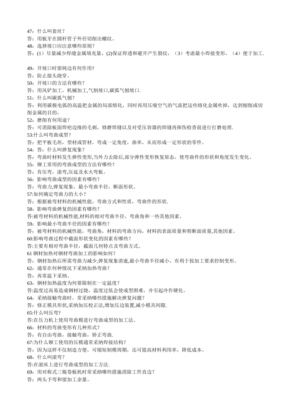 机械工程师基础知识100点_第3页