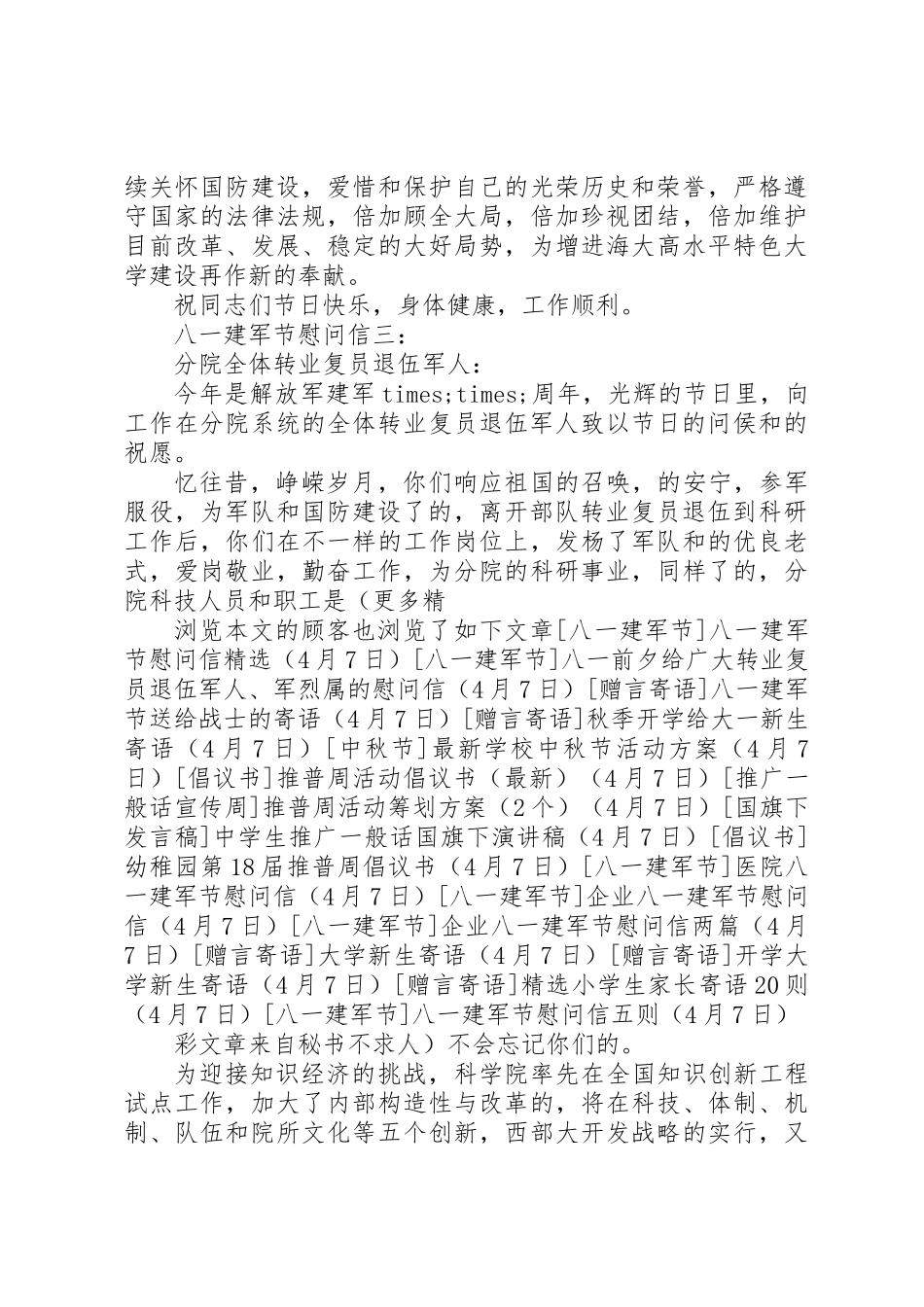 2025年八一建军节慰问信五则_第3页