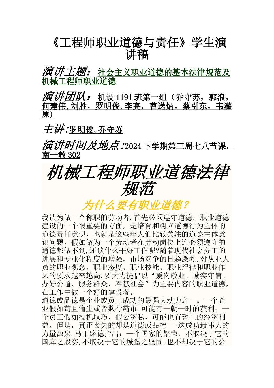 机械工程师职业道德规范_第1页