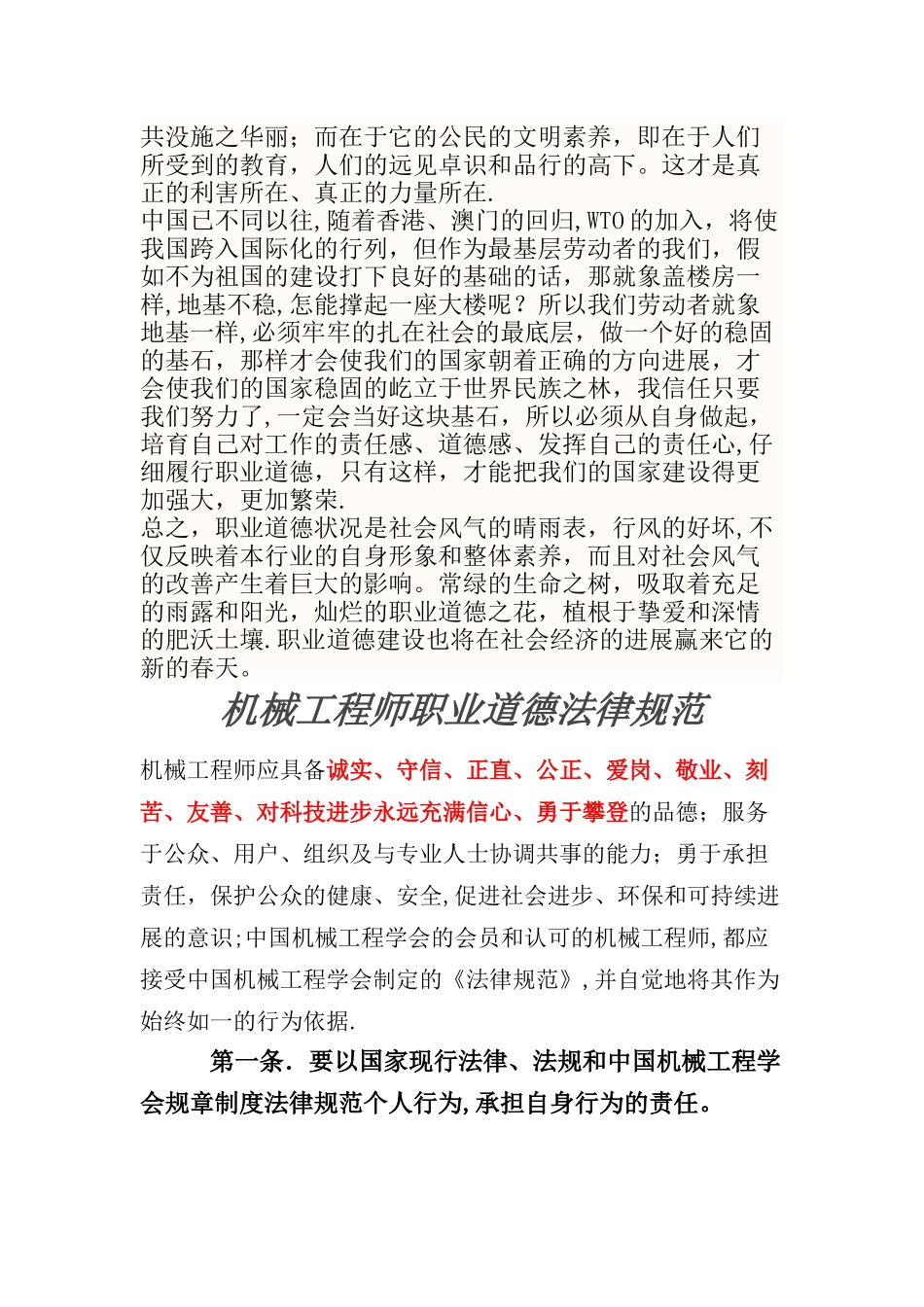 机械工程师职业道德规范_第2页