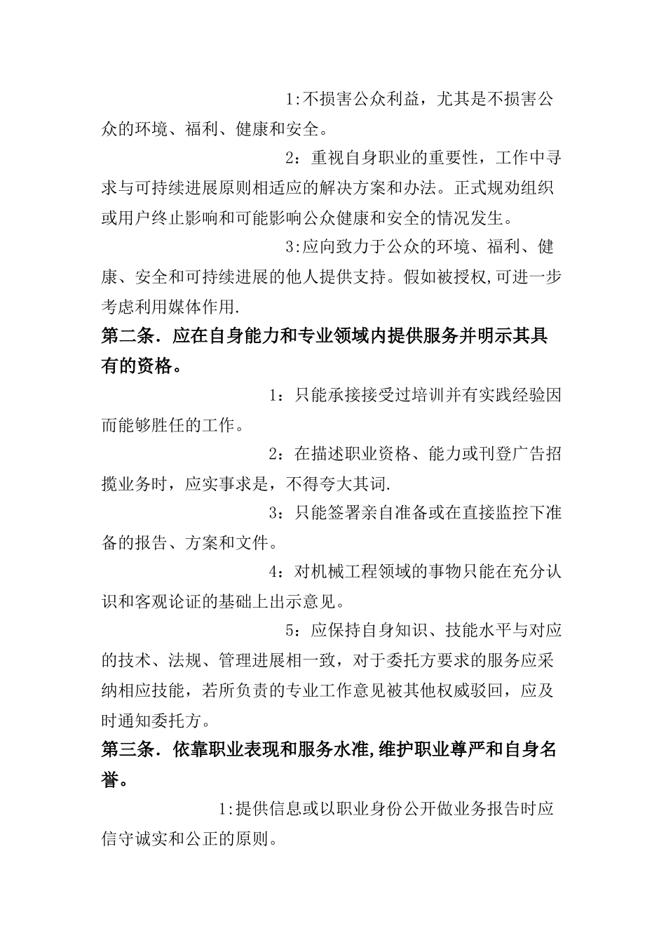 机械工程师职业道德规范_第3页