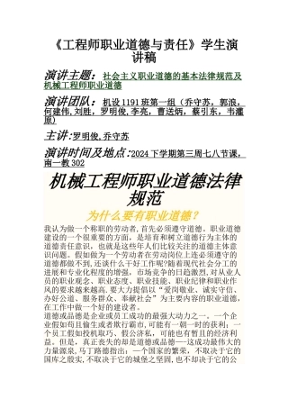 机械工程师职业道德规范