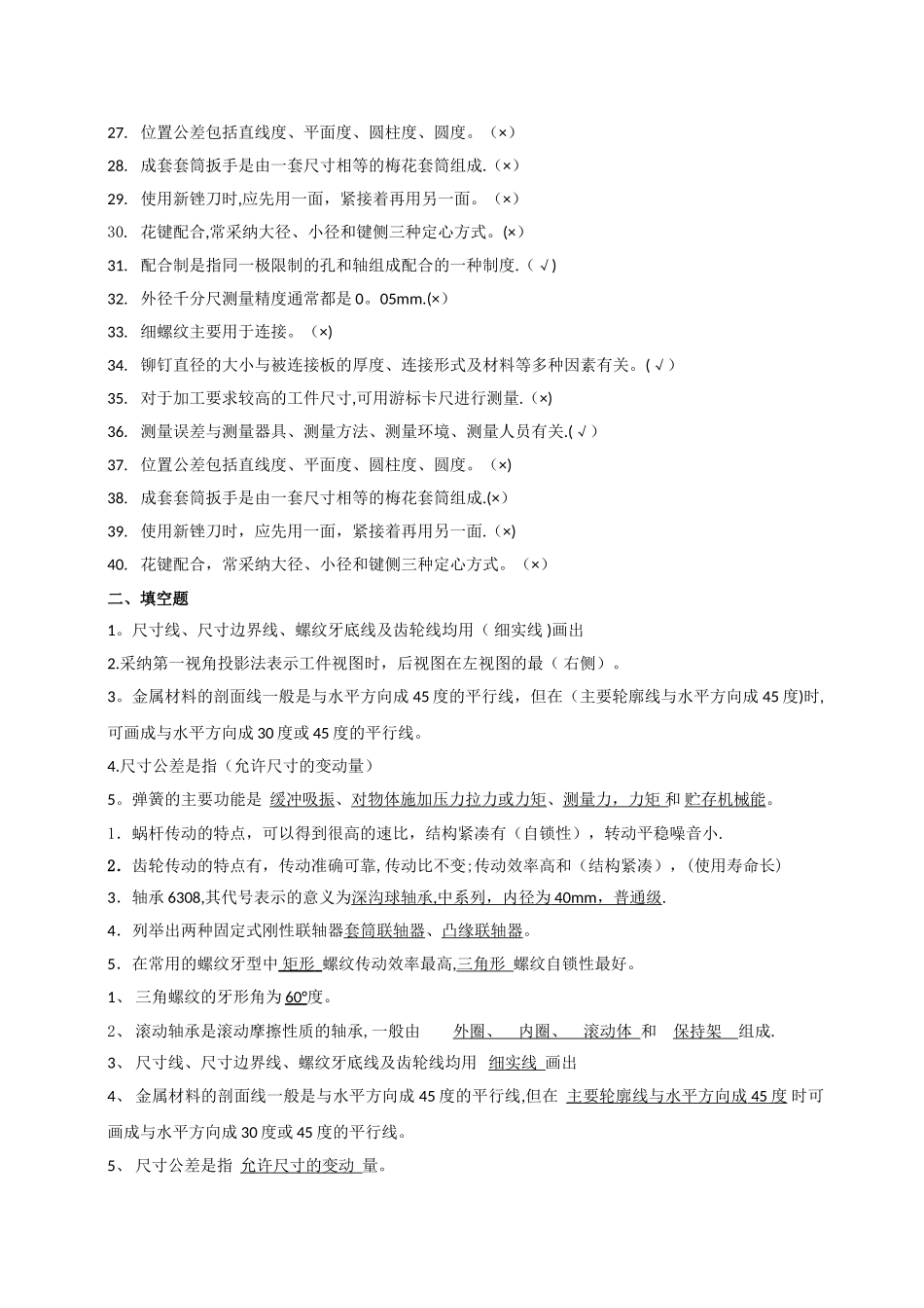 机械工程师理论考试题库_第2页