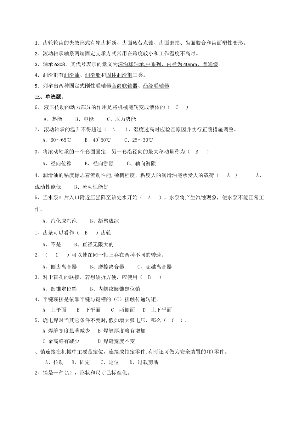 机械工程师理论考试题库_第3页